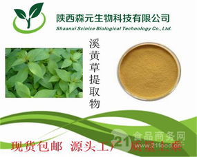 溪黃草提取物價格10 1 血風草提取物價格 溪溝草提取物價格 廠家專業(yè)供應(yīng)價格,產(chǎn)品報價